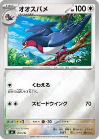 Swellow (Mirror Holo) 580/742 - Start Deck 100 Battle Collection Holofoil (Japanese)