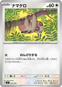 Slakoth 581/742 - Start Deck 100 Battle Collection  (Japanese)