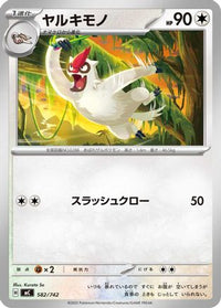 Vigoroth 582/742 - Start Deck 100 Battle Collection  (Japanese)