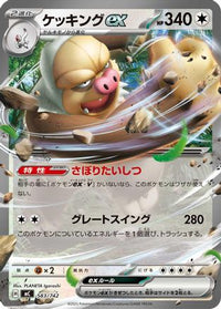 Slaking ex 583/742 - Start Deck 100 Battle Collection  (Japanese)