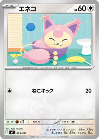 Skitty 585/742 - Start Deck 100 Battle Collection  (Japanese)