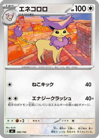 Delcatty 586/742 - Start Deck 100 Battle Collection  (Japanese)
