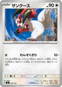 Zangoose 587/742 - Start Deck 100 Battle Collection  (Japanese)