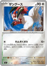 Zangoose (Mirror Holo) 587/742 - Start Deck 100 Battle Collection Holofoil (Japanese)