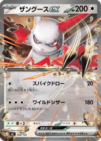 Zangoose ex 588/742 - Start Deck 100 Battle Collection  (Japanese)