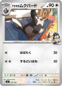 Larry's Staravia 591/742 - Start Deck 100 Battle Collection  (Japanese)