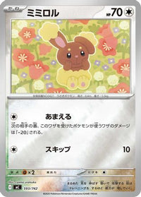 Buneary (Mirror Holo) 593/742 - Start Deck 100 Battle Collection Holofoil (Japanese)