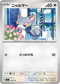 Glameow 595/742 - Start Deck 100 Battle Collection  (Japanese)