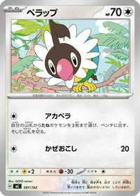 Chatot 597/742 - Start Deck 100 Battle Collection  (Japanese)