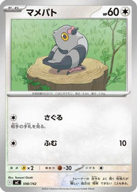 Pidove 598/742 - Start Deck 100 Battle Collection  (Japanese)