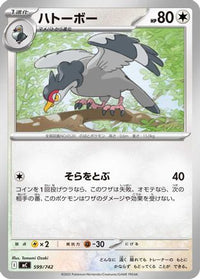 Tranquill 599/742 - Start Deck 100 Battle Collection  (Japanese)