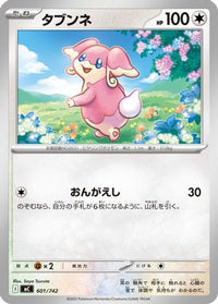 Audino 601/742 - Start Deck 100 Battle Collection  (Japanese)