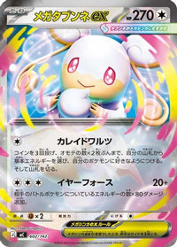 Mega Audino ex 602/742 - Start Deck 100 Battle Collection  (Japanese)