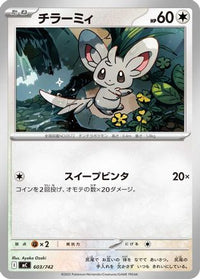 Minccino 603/742 - Start Deck 100 Battle Collection  (Japanese)