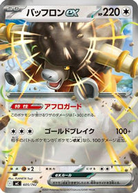 Bouffalant ex (Mirror Holo) 605/742 - Start Deck 100 Battle Collection Holofoil (Japanese)