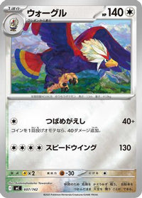 Braviary (Mirror Holo) 607/742 - Start Deck 100 Battle Collection Holofoil (Japanese)