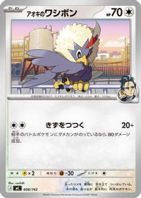 Larry's Rufflet 608/742 - Start Deck 100 Battle Collection  (Japanese)