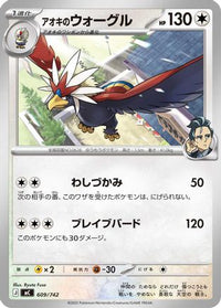 Larry's Braviary 609/742 - Start Deck 100 Battle Collection  (Japanese)
