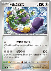 Tornadus 610/742 - Start Deck 100 Battle Collection  (Japanese)