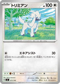 Furfrou 611/742 - Start Deck 100 Battle Collection  (Japanese)