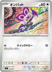 Noibat 614/742 - Start Deck 100 Battle Collection  (Japanese)