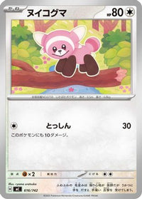 Stufful 616/742 - Start Deck 100 Battle Collection  (Japanese)