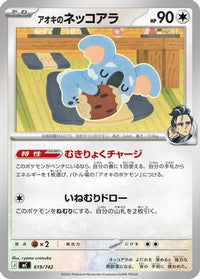 Larry's Komala 619/742 - Start Deck 100 Battle Collection  (Japanese)