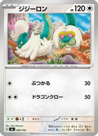 Drampa 620/742 - Start Deck 100 Battle Collection  (Japanese)