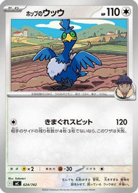 Hop's Cramorant 624/742 - Start Deck 100 Battle Collection  (Japanese)