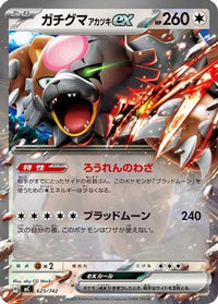 Bloodmoon Ursaluna ex 625/742 - Start Deck 100 Battle Collection  (Japanese)