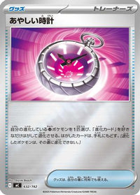 Strange Timepiece 632/742 - Start Deck 100 Battle Collection  (Japanese)
