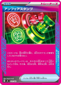 Unfair Stamp 633/742 - Start Deck 100 Battle Collection  (Japanese)