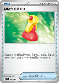 Super Potion 634/742 - Start Deck 100 Battle Collection  (Japanese)