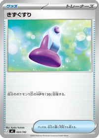 Potion 643/742 - Start Deck 100 Battle Collection  (Japanese)