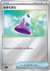 Potion (Mirror Holo) 643/742 - Start Deck 100 Battle Collection Holofoil (Japanese)