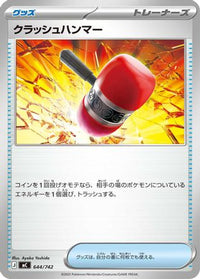 Crushing Hammer 644/742 - Start Deck 100 Battle Collection  (Japanese)