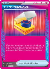 Scramble Switch 646/742 - Start Deck 100 Battle Collection  (Japanese)