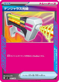 Dangerous Laser 647/742 - Start Deck 100 Battle Collection  (Japanese)