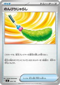 Chill Teaser Toy 649/742 - Start Deck 100 Battle Collection  (Japanese)