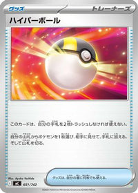Ultra Ball 651/742 - Start Deck 100 Battle Collection  (Japanese)