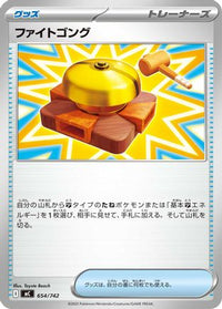 Fighting Gong 654/742 - Start Deck 100 Battle Collection  (Japanese)