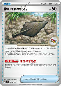 Antique Plume Fossil 657/742 - Start Deck 100 Battle Collection  (Japanese)