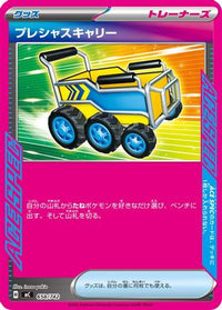 Precious Trolley 658/742 - Start Deck 100 Battle Collection  (Japanese)