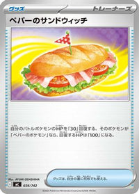 Arven's Sandwich 659/742 - Start Deck 100 Battle Collection  (Japanese)
