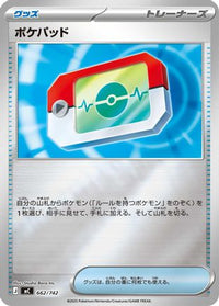 Poke Pad (Mirror Holo) 662/742 - Start Deck 100 Battle Collection Holofoil (Japanese)