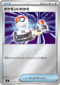 Switch (Mirror Holo) 663/742 - Start Deck 100 Battle Collection Holofoil (Japanese)