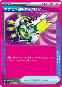 Scoop Up Cyclone 664/742 - Start Deck 100 Battle Collection  (Japanese)