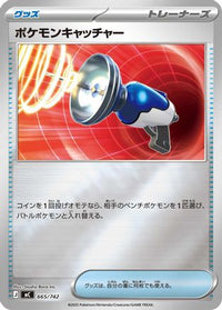 Pokemon Catcher (Mirror Holo) 665/742 - Start Deck 100 Battle Collection Holofoil (Japanese)