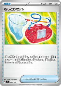 Bug Catching Set 667/742 - Start Deck 100 Battle Collection  (Japanese)