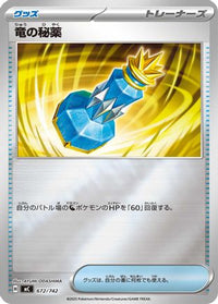 Dragon Elixir (Mirror Holo) 672/742 - Start Deck 100 Battle Collection Holofoil (Japanese)